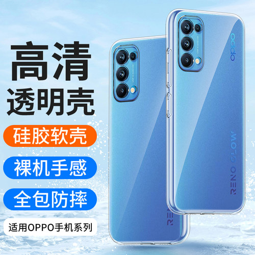 适用oppoReno5手机壳透明壳硅胶