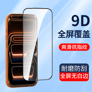 适用苹果17钢化膜iphone17pro手机膜17promax全屏覆盖17Air贴膜防窥17pm抗蓝光max高清玻璃防摔AR增透保护膜