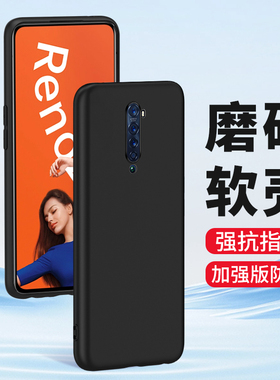 适用oppoReno2Z手机壳oppo Reno2磨砂opporenoZ硅胶Ace2软壳renoz超薄oppoace防摔全包男士女生新款外壳高级