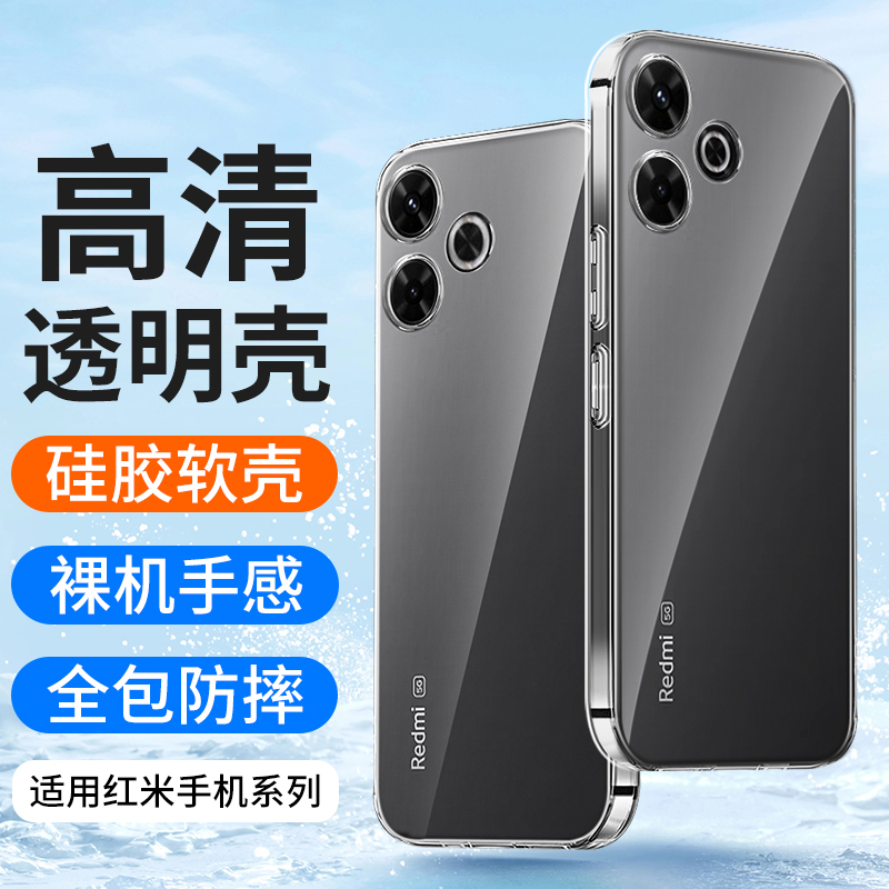 适用红米13C硅胶手机壳全包边