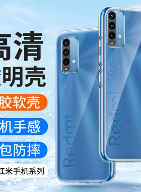 适用红米Note9pro手机壳红米note9 5G透明4g硅胶小米防摔Redminote9超薄全包镜头软壳男士女生新款保护套外壳