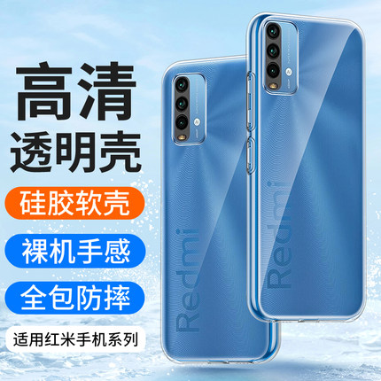 适用红米Note9pro手机壳红米note9 5G透明4g硅胶小米防摔Redminote9超薄全包镜头软壳男士女生新款保护套外壳