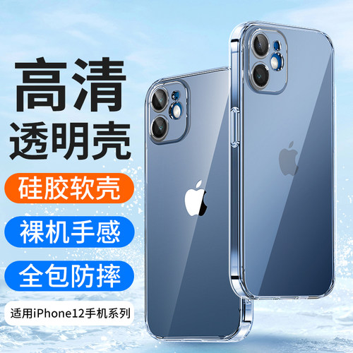 适用苹果12手机壳pro透明硅胶套