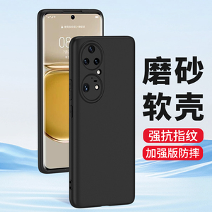 适用华为P50手机壳p50Pro磨砂华为P50E全包p50保护套防摔软壳超薄huawiep50创意男士女生新款防指纹外壳高级