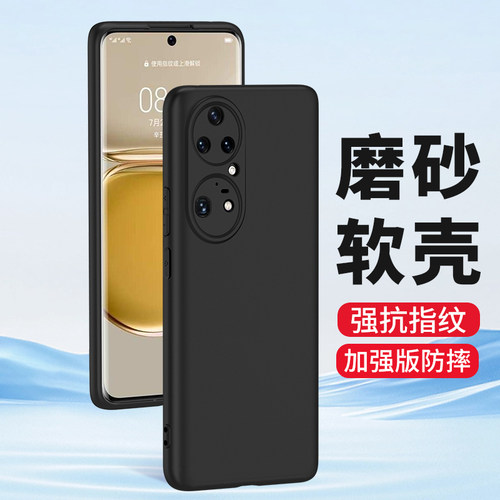 适用华为P50Pro硅胶50防摔手机壳