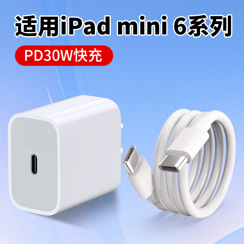 适用upadmini6平板充电器PD30W图片