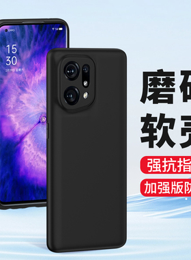 适用oppoFindX5手机壳oppo Findx5pro磨砂findX5硅胶find x5全包软壳por保护套防摔超薄男士女生新款外壳黑色