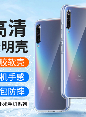 适用于小米9pro手机壳小米9透明9se保护套xiaomi9防摔超薄全包边米九9pro5G版潮男女生新款手机套外壳mi9高级