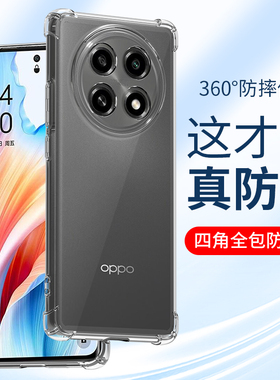 适用oppoA3手机壳A3活力版oppoA2Pro透明A2m新款A2x软壳0p防摔全包镜头四角气囊保护套男士女生外壳简约加厚