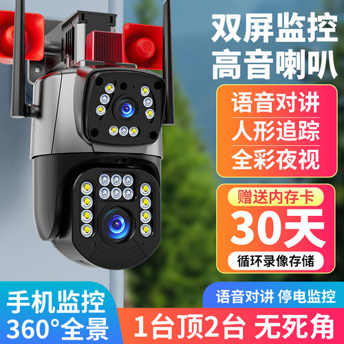 监视摄影镜头家用无线手机远程360度无死角夜视高清室外摄影4G户