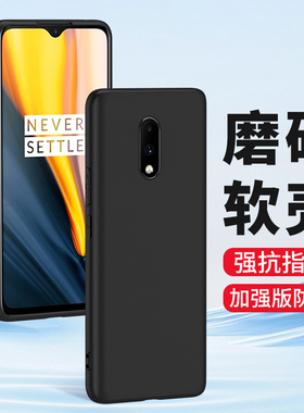 适用一加7Pro手机壳一加7磨砂软壳7TPro保护套一加7Pro防摔oneplus1十7T超薄硅胶全包边男女新款高级黑色外壳