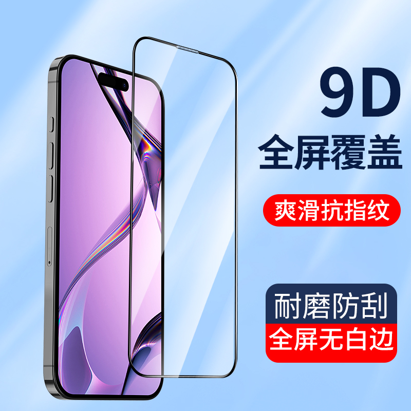 适用苹果16钢化膜16promax手机膜