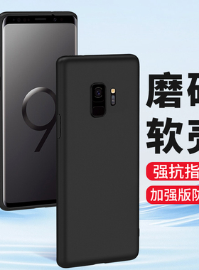 适用三星S9+手机壳S9plus磨砂Galaxy s9plus硅胶保护套防摔软壳全包边超薄男士女生新款软胶保护套外壳黑色