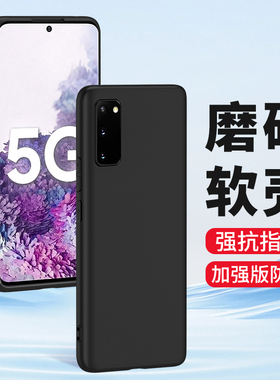 适用三星S20手机壳S20+磨砂S20Ultra硅胶GalaxyS20FE全包镜头防摔超薄软壳保护套男士女生新款外壳简约黑色