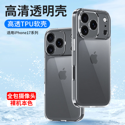 适用苹果17手机壳17ProMax保护套