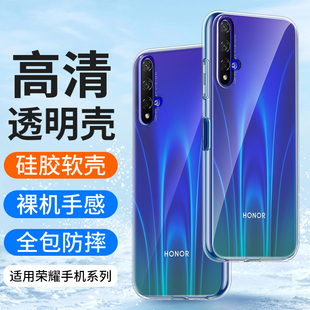 女生新款 男士 V二十保护套全包软壳防摔 适用于华为荣耀20pro手机壳20s透明v20荣耀20i超薄硅胶honor20青春版