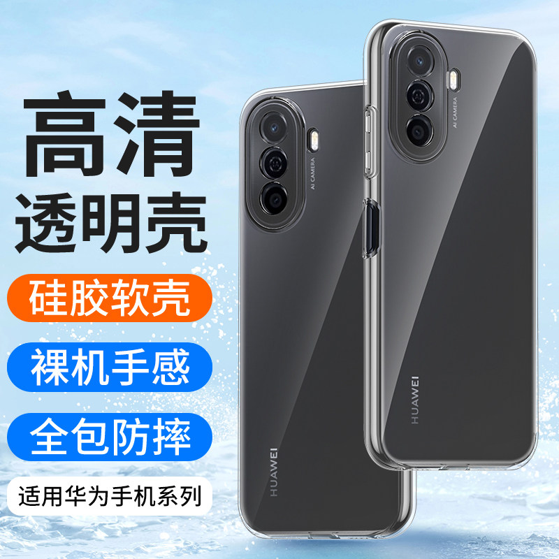 适用华为畅享50手机壳50pro硅胶畅想50pro透明50z软壳