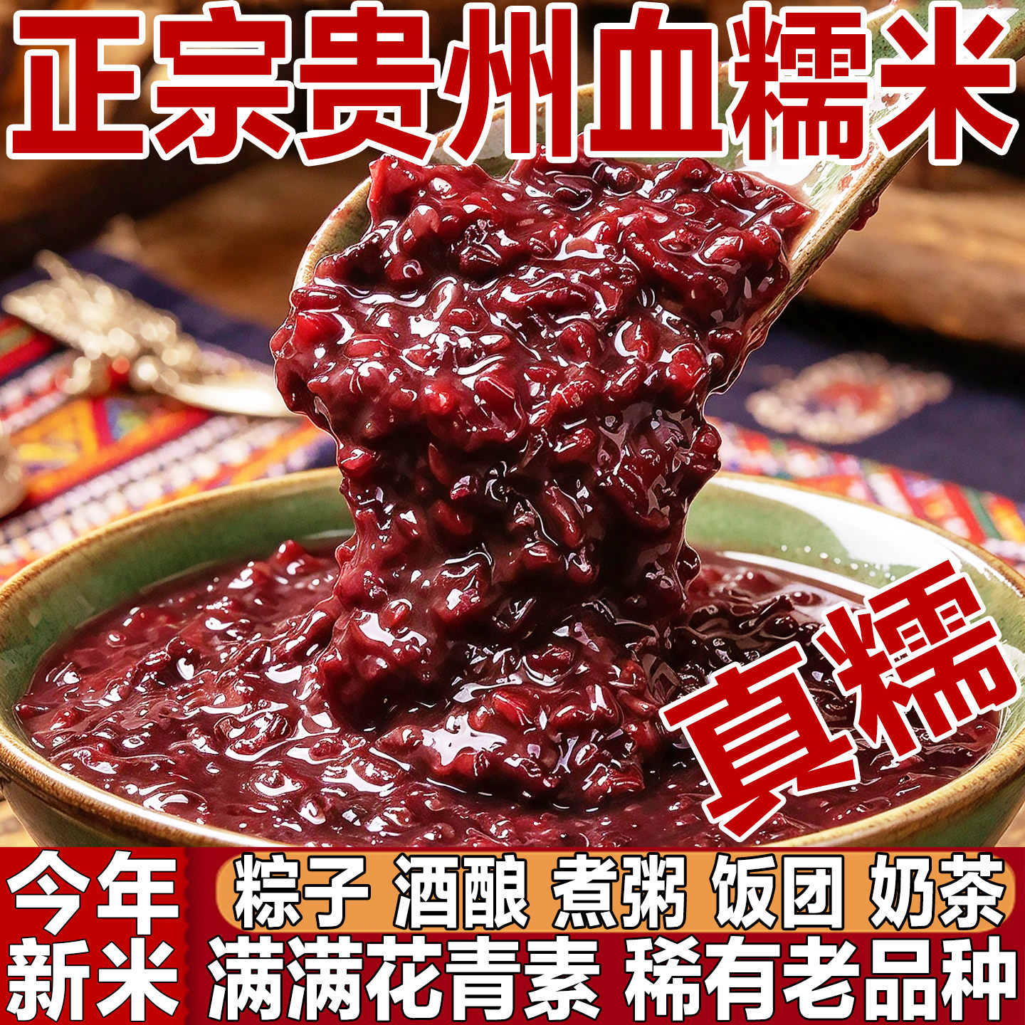 贵州血糯米紫米黑米红米新米烘焙正宗黑糯米紫糯米甜酒饭团专用米
