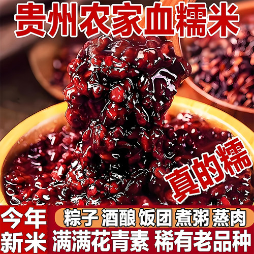 今年新米/正宗贵州老品种血糯米
