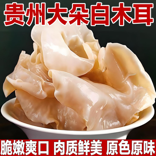 精选大朵/正宗农家大白木耳