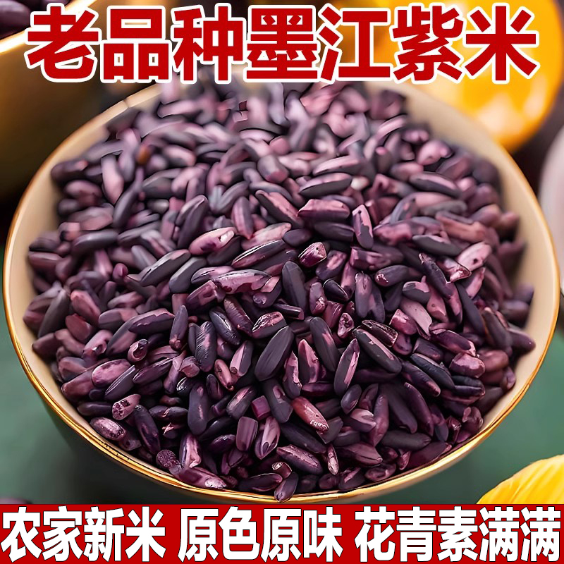 米香浓郁/正宗云南老品种紫米