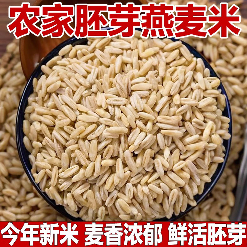 今年新米/正宗农家全胚芽燕麦米