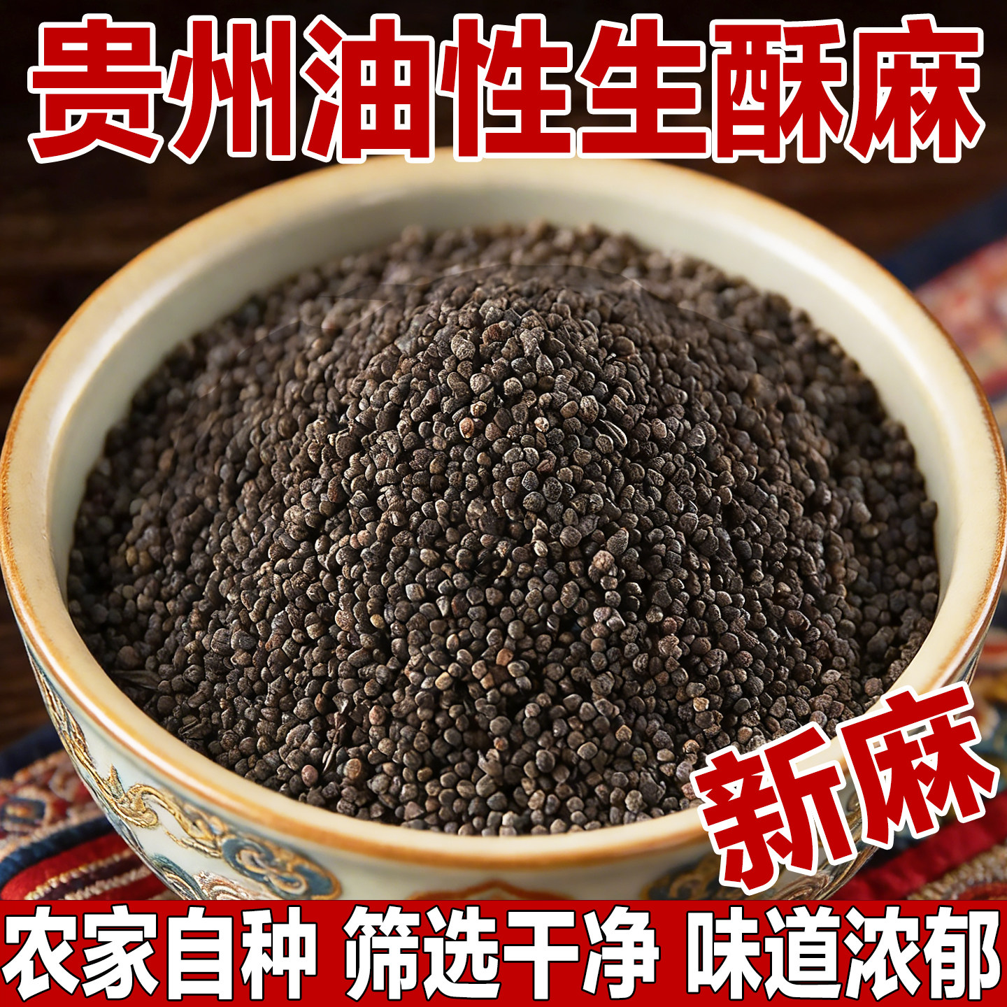 贵州酥麻馅料引子苏麻籽糯米糍汤圆烘焙苏子元宵食用紫苏籽酥麻籽