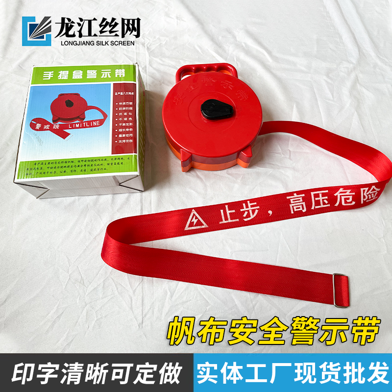 帆布加厚盒装安全警示带 注意安全反光警戒线 禁止通行施工警示带,五金/工具,护栏/隔离栏,淘宝优惠券,粉丝福利购,淘宝优惠卷