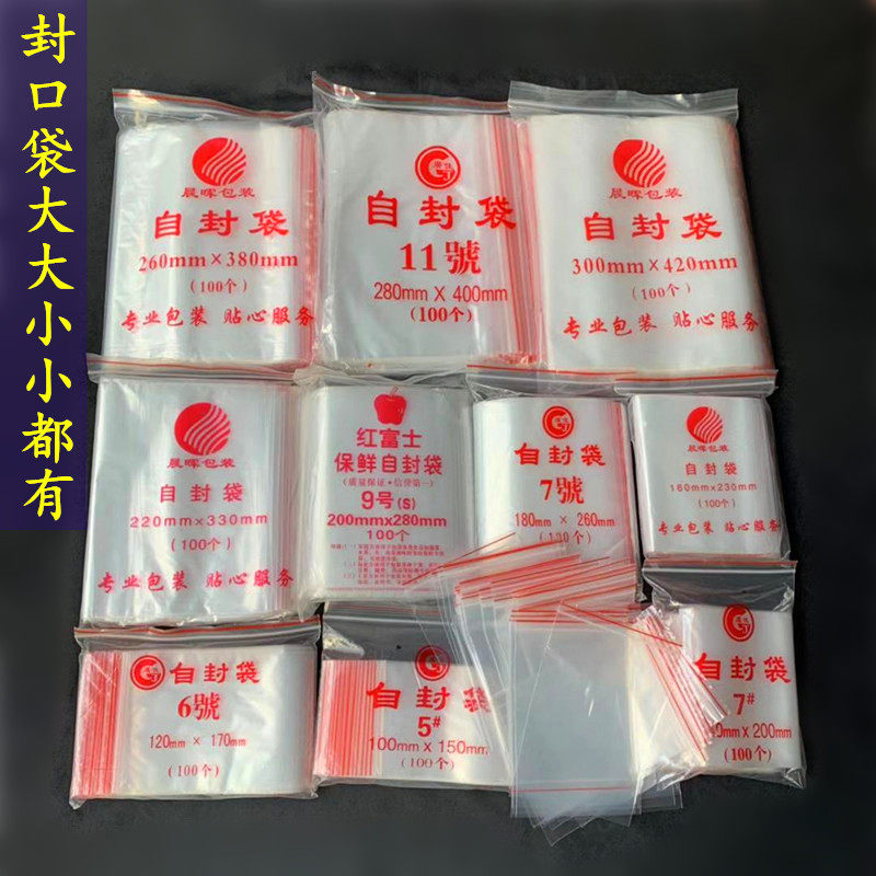 一包100个大小号自封袋加厚自塑料自封袋