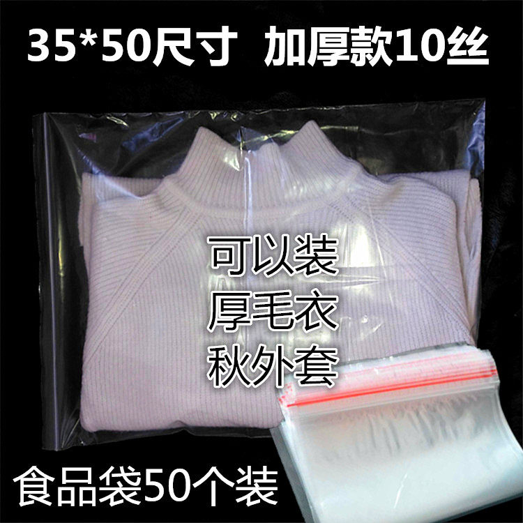 特大号封口袋10丝35*50密封袋透明食品塑料袋收纳袋批发包邮50个