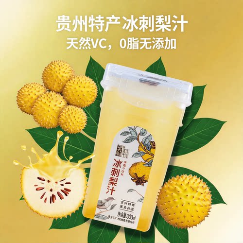 羿宫坊冰刺梨汁308ml瓶装0脂无添加果蔬汁孕妇小孩果汁饮料饮品