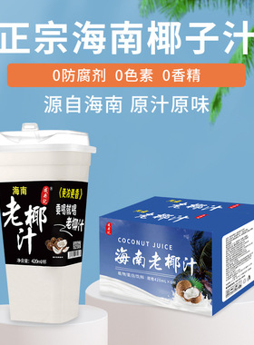 成央记海南老椰汁420ml6瓶装鲜榨椰子汁无添加果汁饮料椰奶椰肉