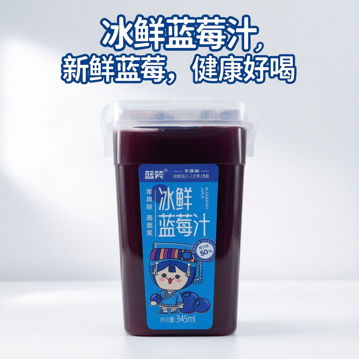 蓝笑冰蓝莓汁瓶装浓缩冷冻网红果蔬饮料果汁酸梅汤孕妇小孩可喝