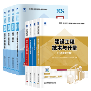 一级造价师备考2026年教材土建专业历年真题试卷全套25注册一级造价工程师安装机电实务一造考试书习题集题库土木建筑案例管理