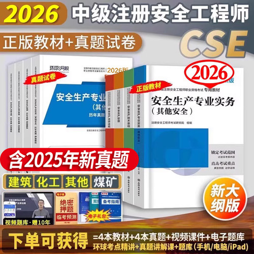 安全工程师2026年教材历年真题