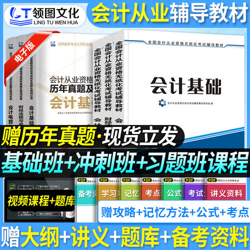 最新版 送题库实操 视频课件 初级会计证