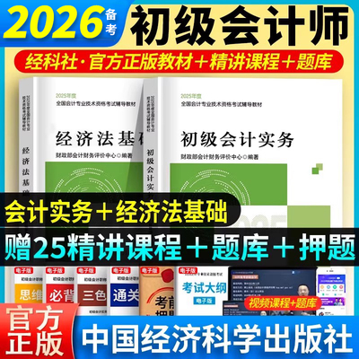 备考2026初级会计官方教材套装