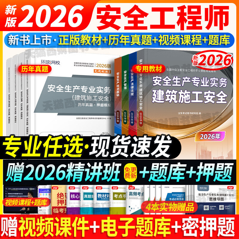 安全工程师2026年教材历年真题图片