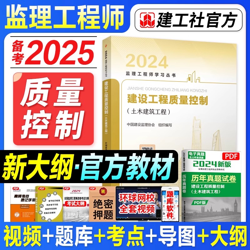 质量控制2023年官方建设部监理
