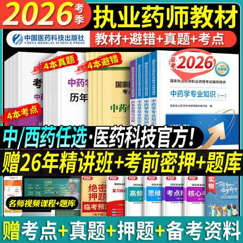 执业中药师教材习题模拟