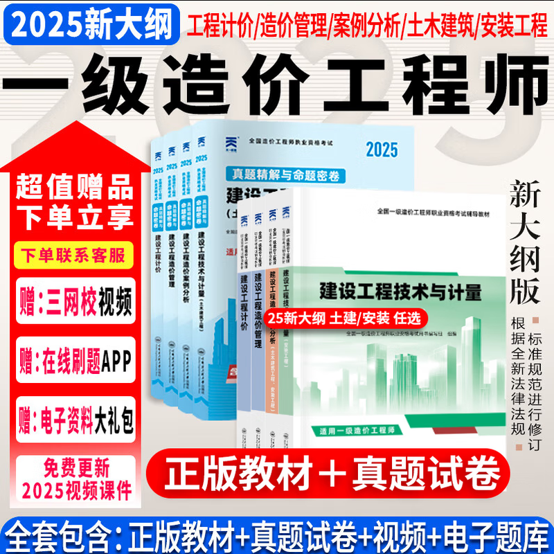 一级造价师教材+历年真题