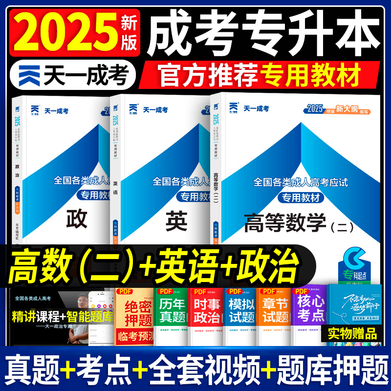 2024新版成人专升本高数二教材