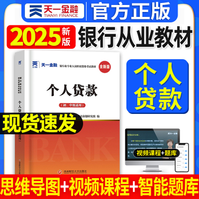 2024年银行从业个人贷款教材
