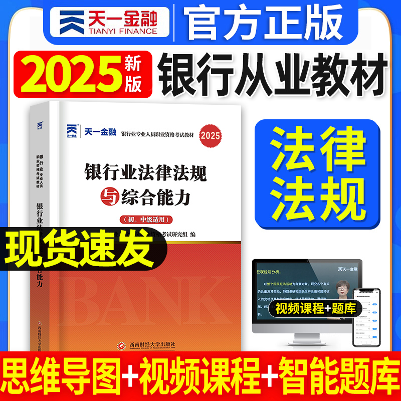 银行从业法律法规与综合能力教材