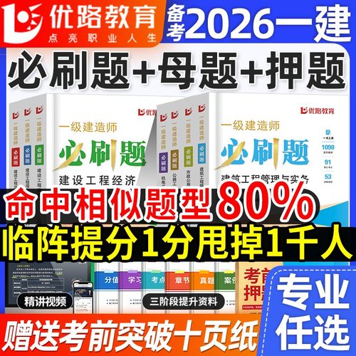 备考2026年一建必刷题
