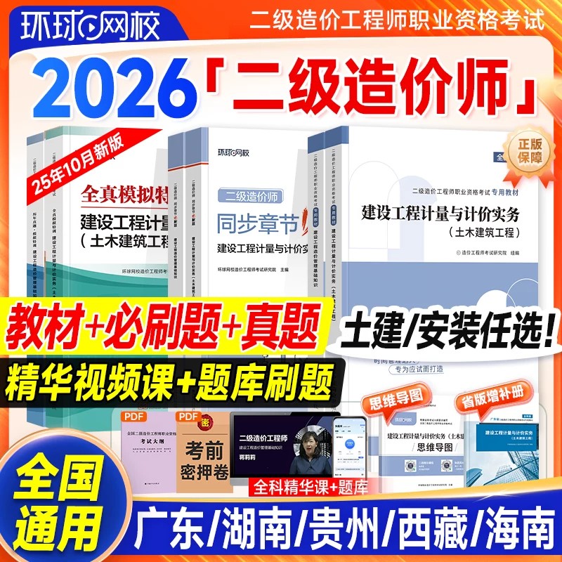 2026二级造价教材+习题+试卷图片