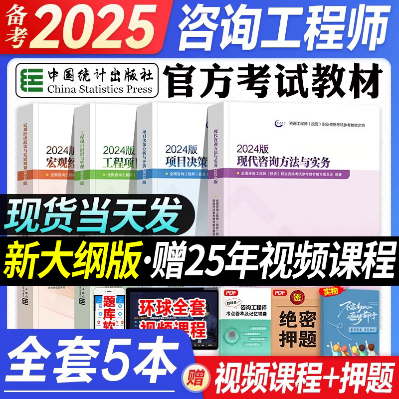 2024新版咨询工程师官方教材