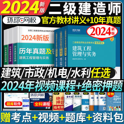 2024新版二级建造师名师讲义