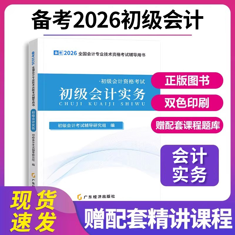 备考2026初级会计-实务教材