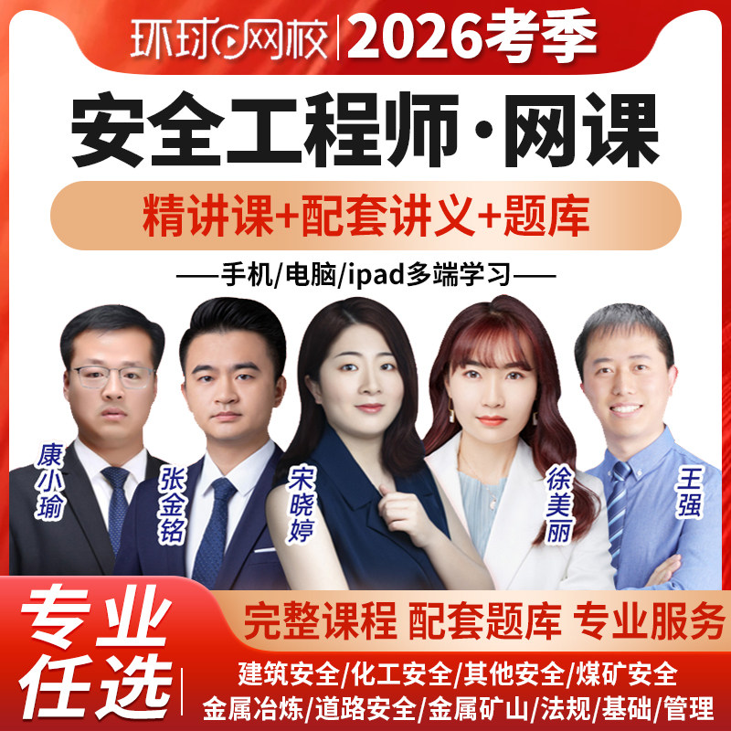 注安新网课】2026中级安全师全国一级建造师考试